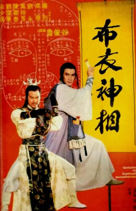 《将夜》海报